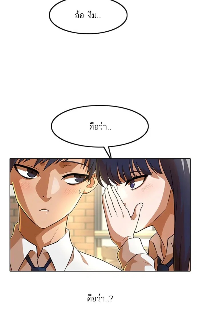 Random Chat ตอนที่ 153 หน้า 74