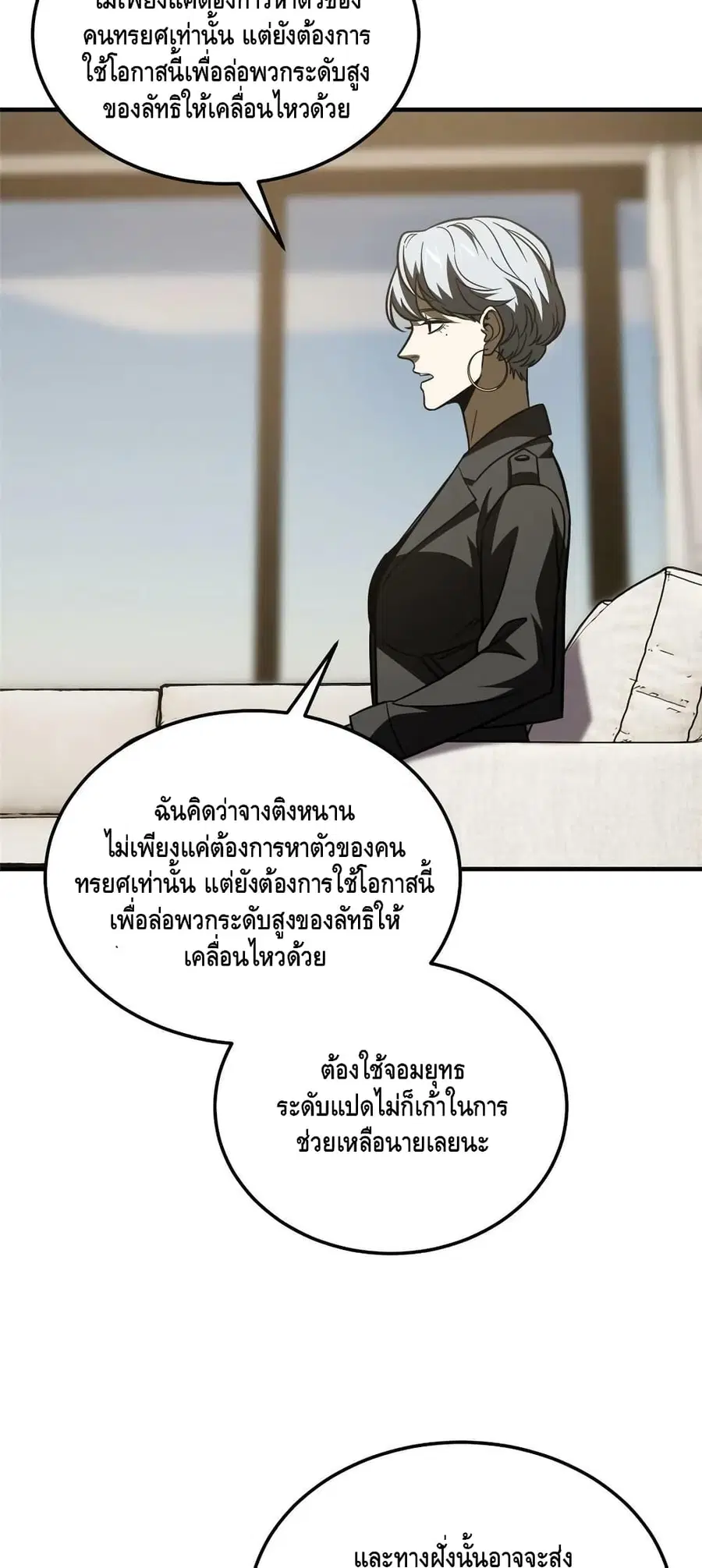 Global Martial Arts ตอนที่ 201 หน้า 8