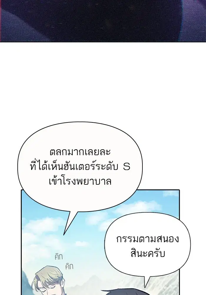 The S-Classes That I Raised (My S-Class Hunters) ตอนที่ 83 หน้า 25