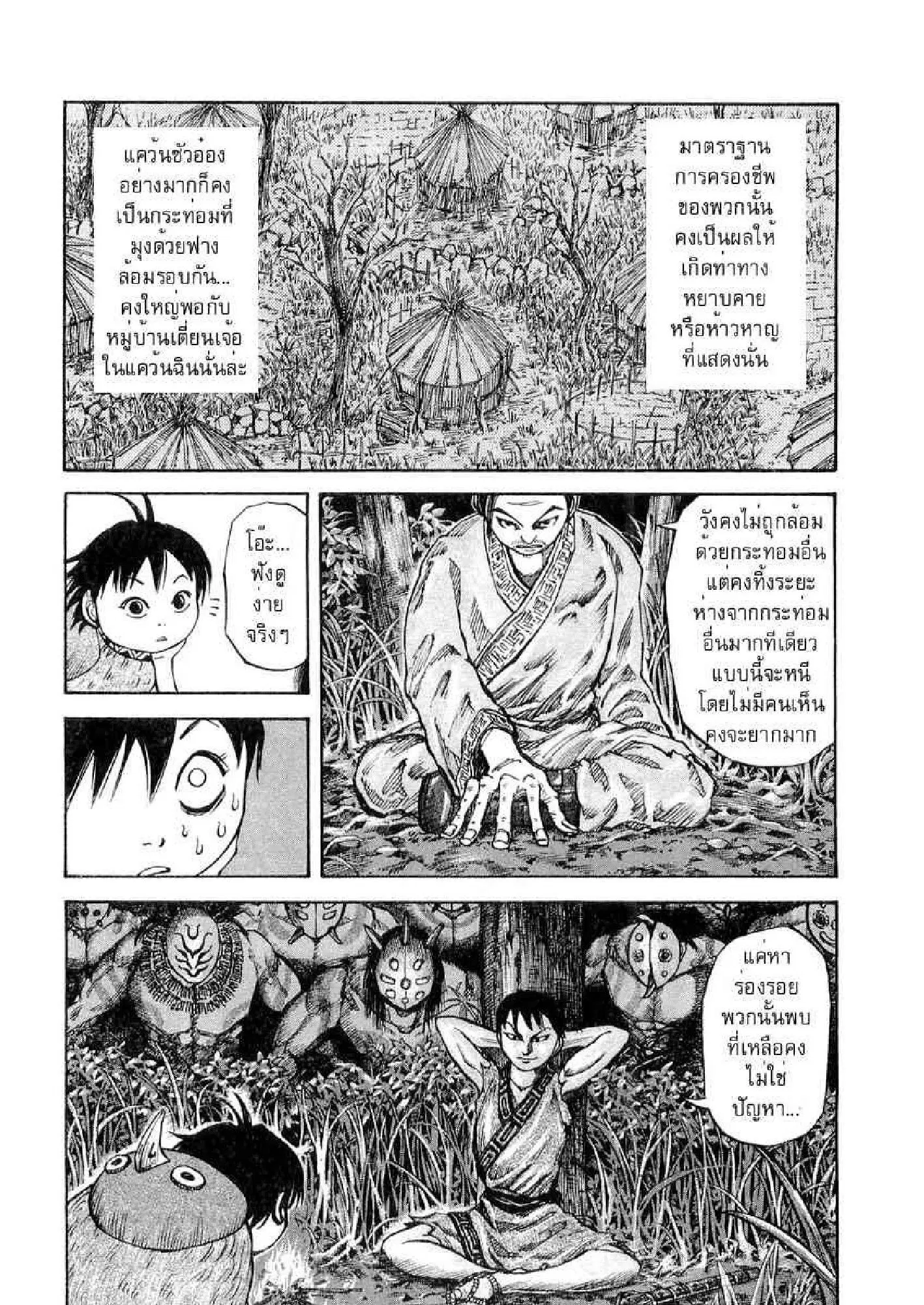 Kingdom ตอนที่ 19 หน้า 8