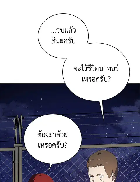 The Descent of the Demonic Master ตอนที่ 115 หน้า 52