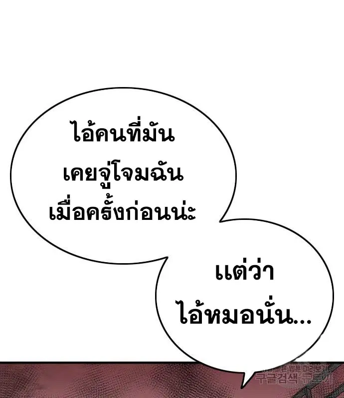 Bad Guy ตอนที่ 153 หน้า 90