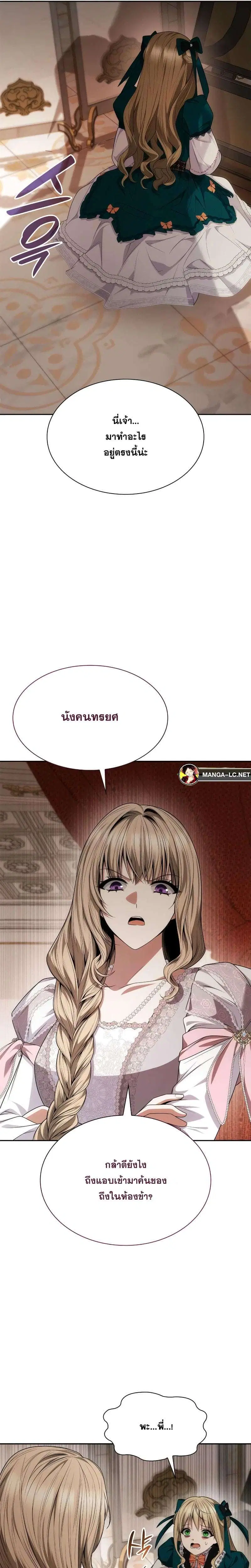 Sister I Am the Queen in This Life ตอนที่ 59 หน้า 29