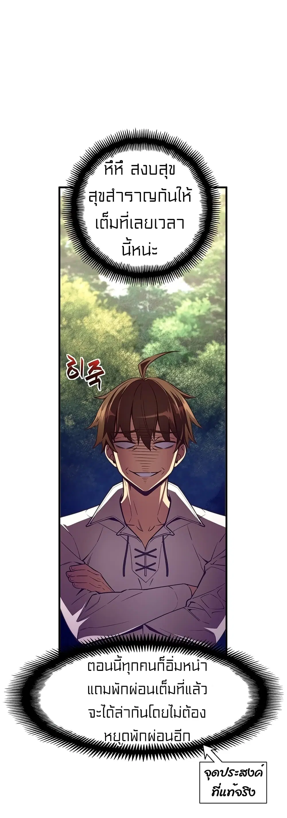 Legendary Moonlight Sculptor ตอนที่ 158 หน้า 4