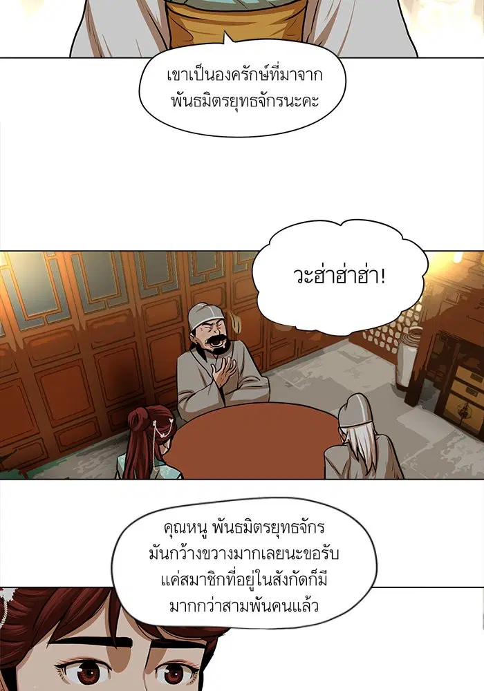 Escort Warrior ตอนที่ 24 หน้า 14