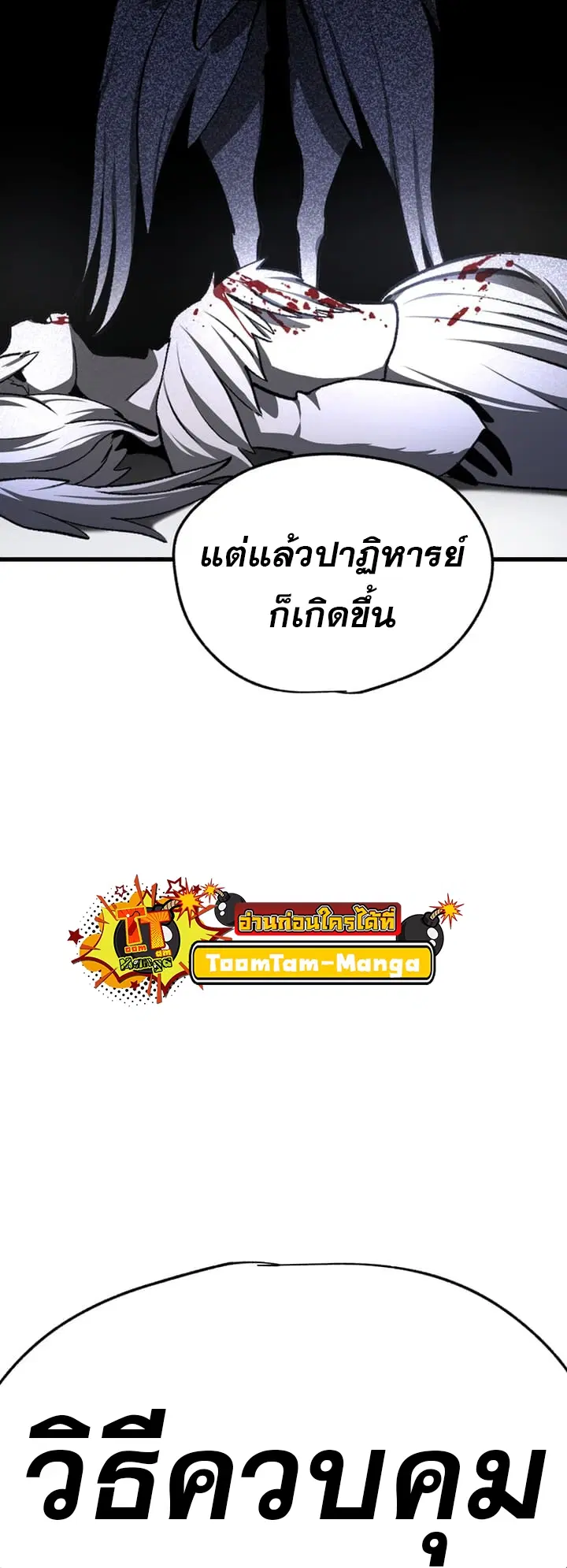 Survival Of Blade King ตอนที่ 235 หน้า 50