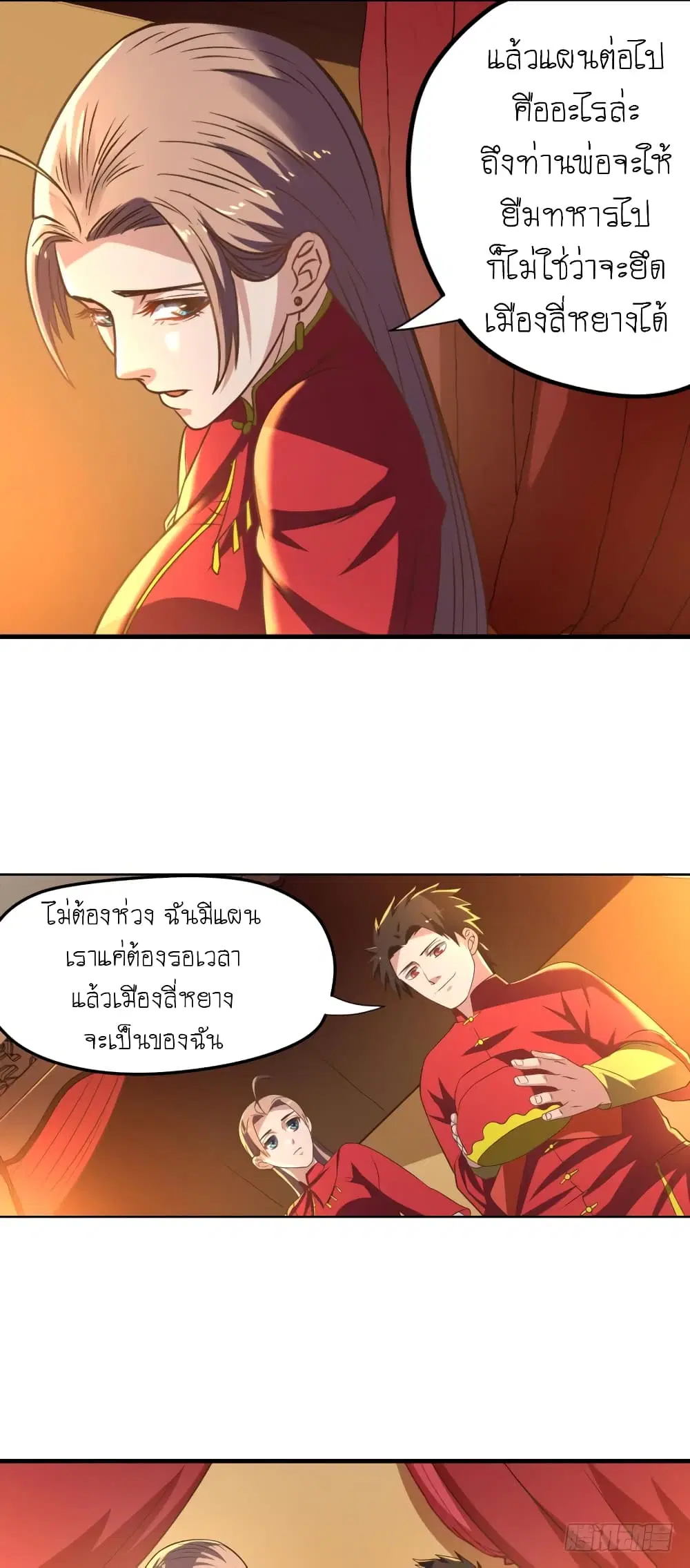 Player Reborn ตอนที่ 95 หน้า 13