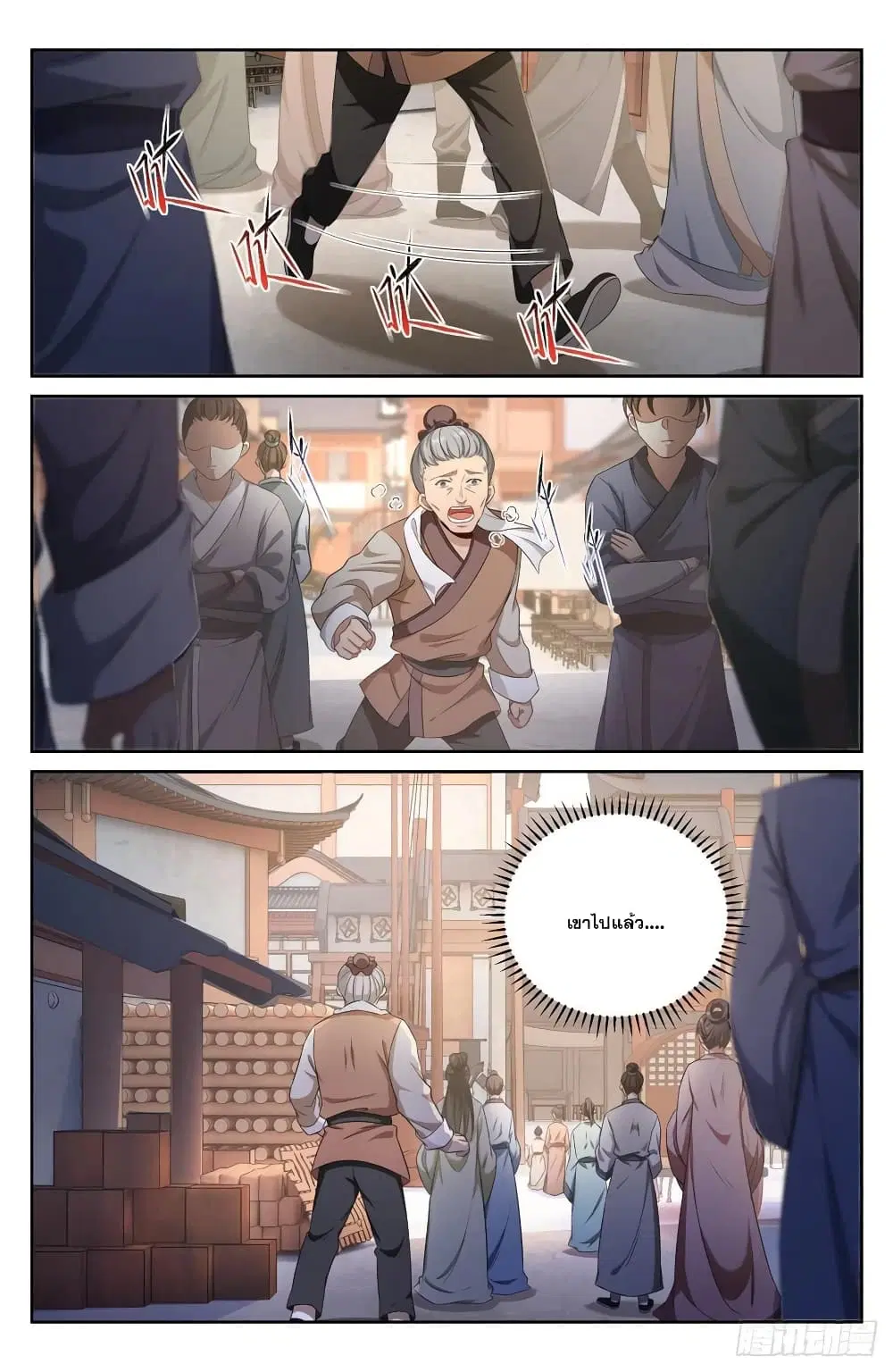 Nightwatcher ตอนที่ 52 หน้า 8
