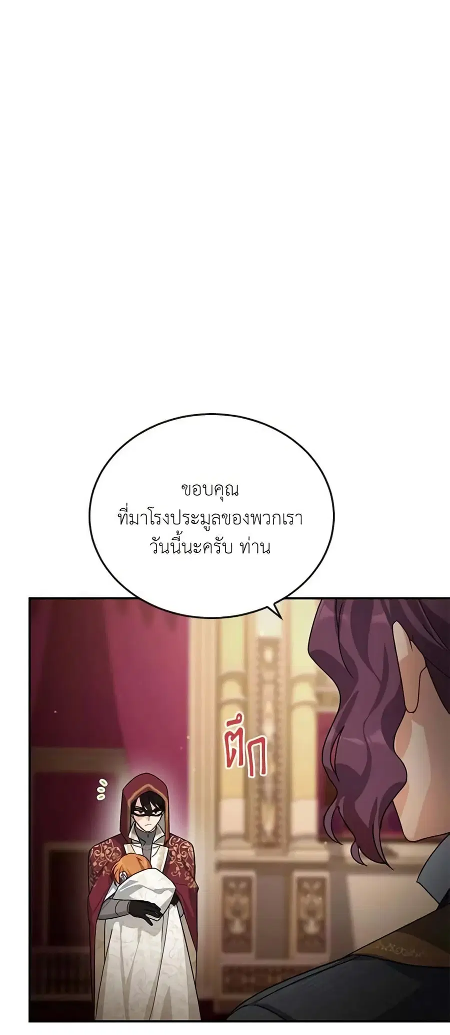 The Soulless Duchess ตอนที่ 35 หน้า 38