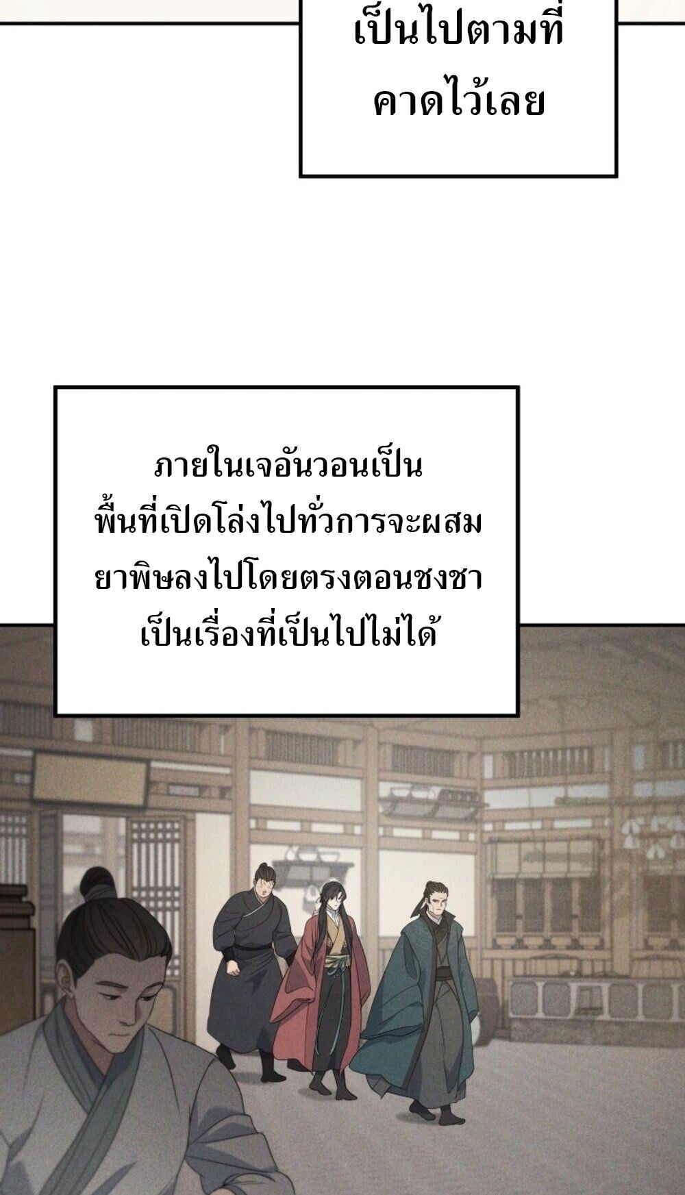 The Youngest Son of the Eunhae Sangdan บุตรชายคนสุดท้องแห่งหอการค้าอึนเฮ ตอนที่ 44 หน้า 71
