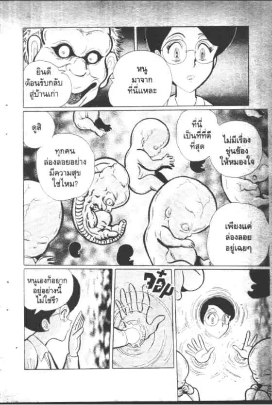Gakkou Kaidan ตอนที่ 117 หน้า 7