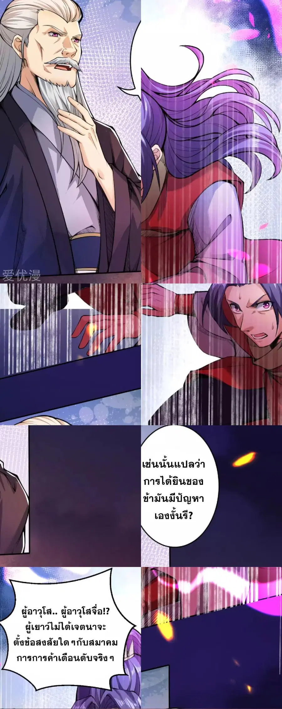 Against the Gods ตอนที่ 218 หน้า 4