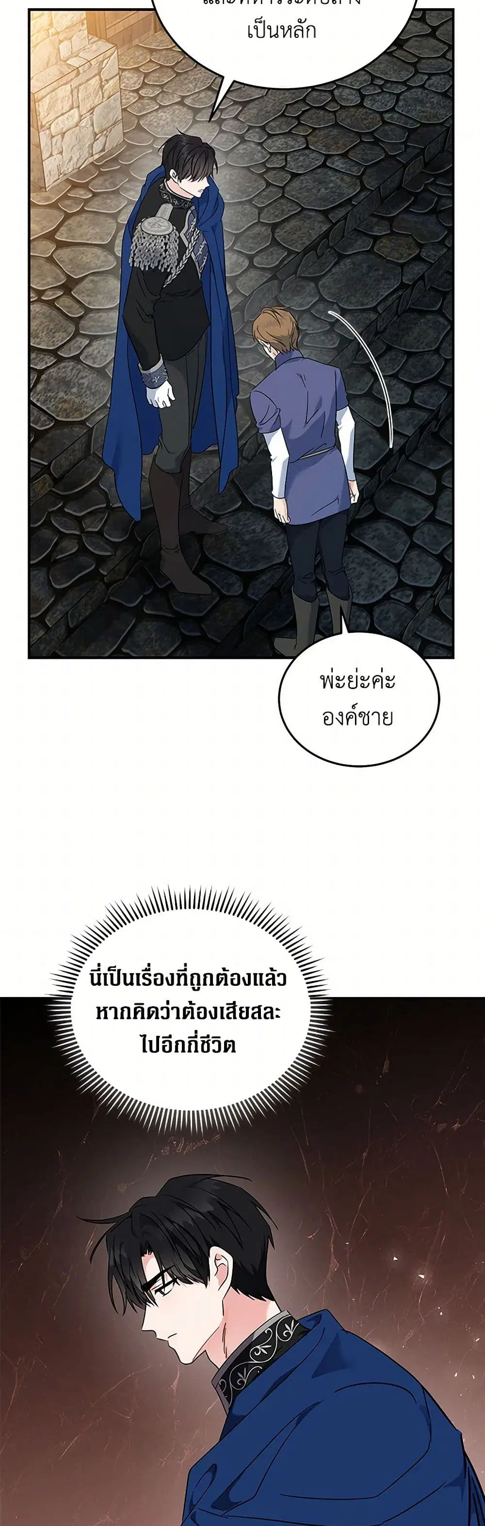 The Villainess Lives Again ตอนที่ 208 หน้า 4