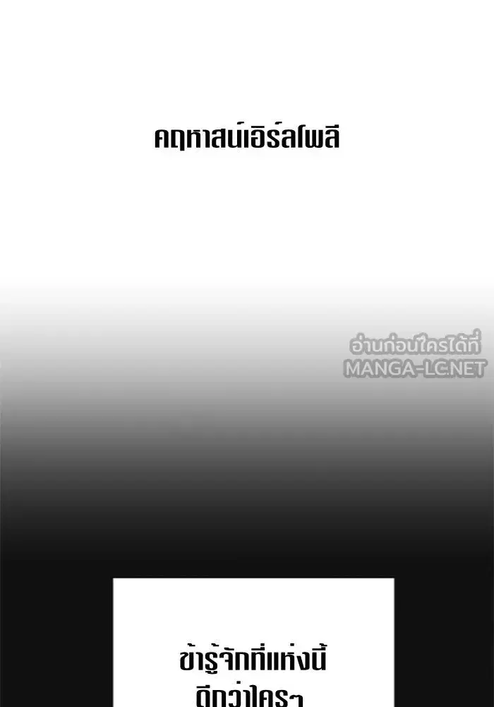 Your Throne ตอนที่ 86 หน้า 33