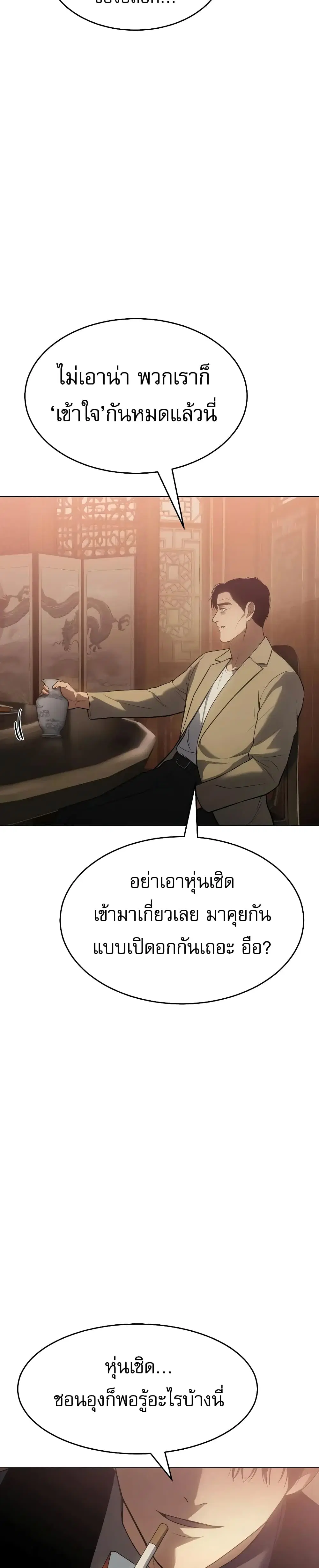 Baek XX ตอนที่ 34 หน้า 27