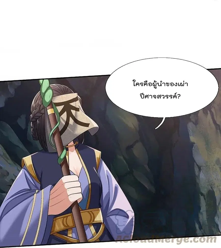 I’m the Great Immortal ตอนที่ 383 หน้า 11