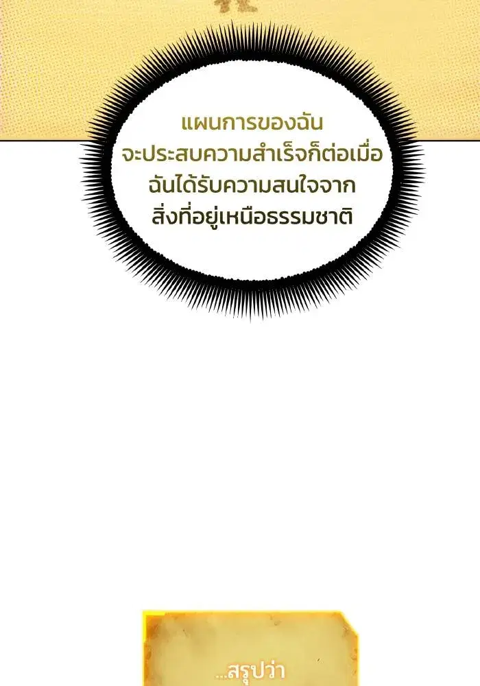 How to Live as a Villain ตอนที่ 88 หน้า 65
