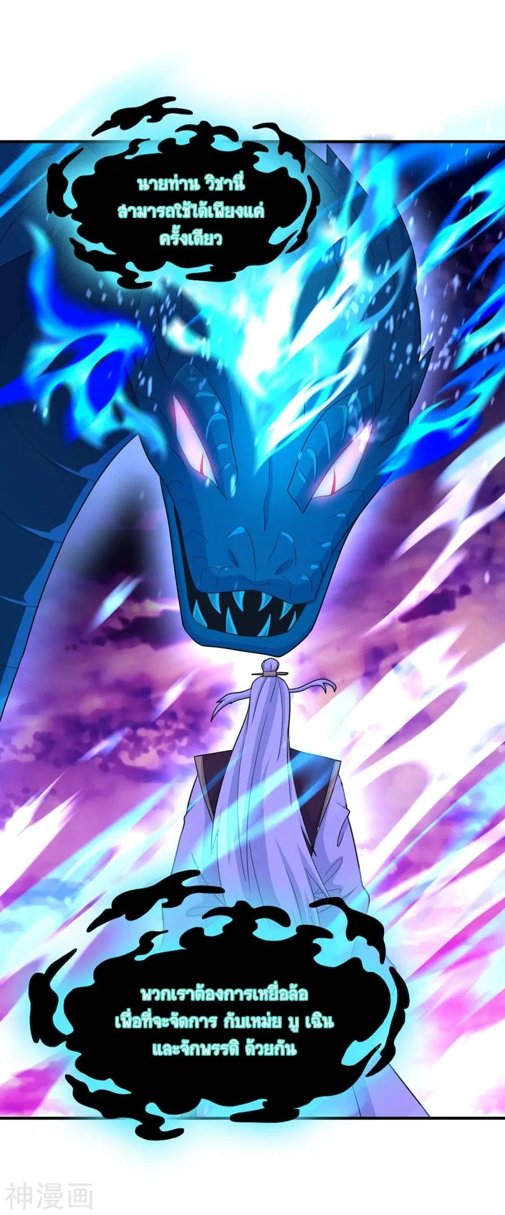Return of Divine Emperor ตอนที่ 128 หน้า 30