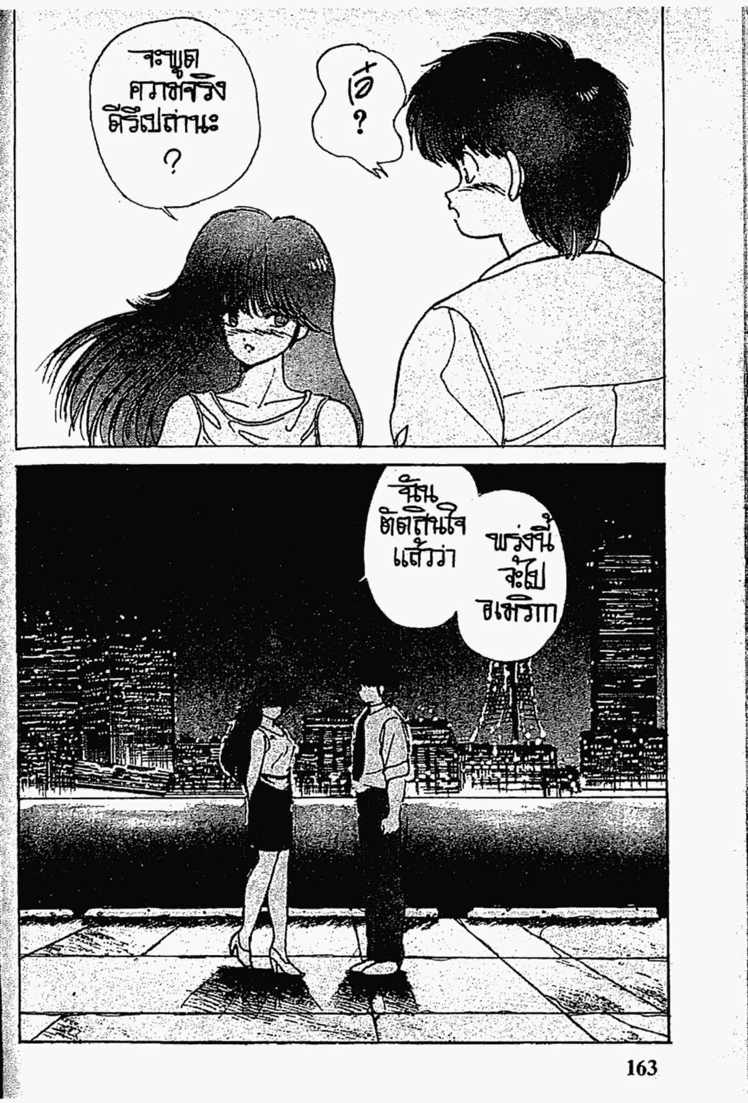 Kimagure Orange☆Road ตอนที่ 155 หน้า 61