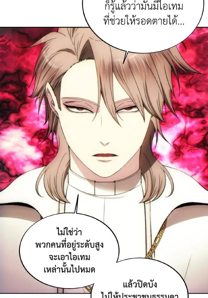 How to Live as a Villain ตอนที่ 88 หน้า 38