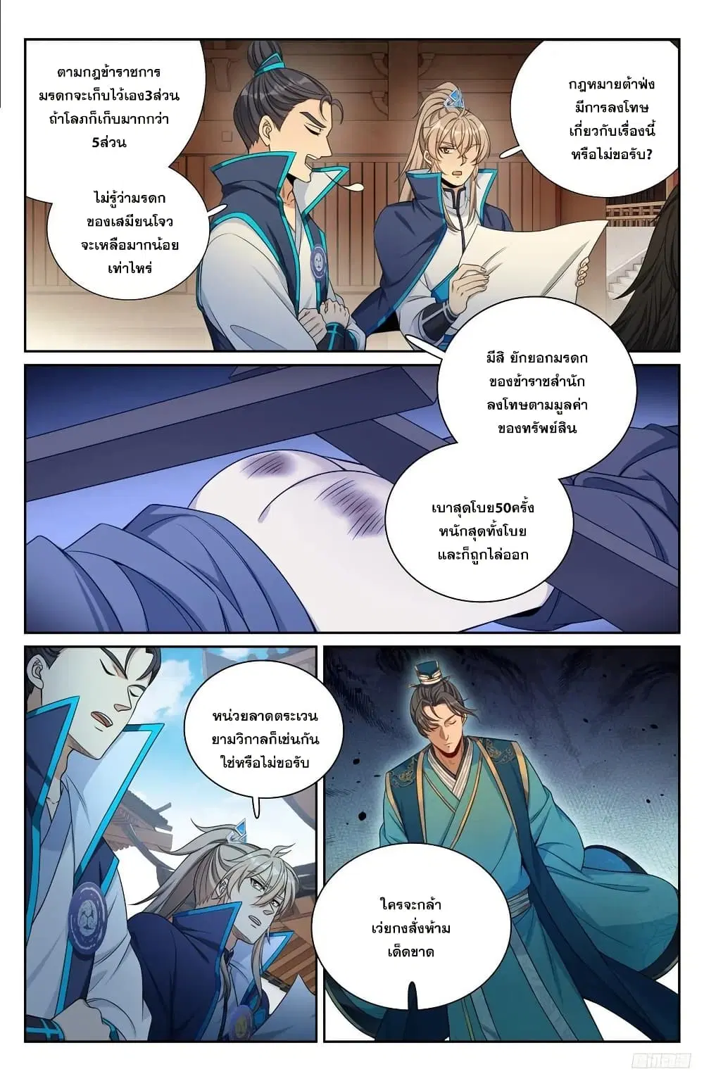 Nightwatcher ตอนที่ 233 หน้า 7