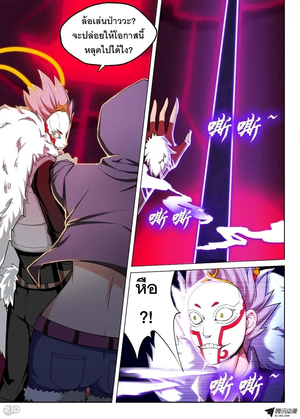 Silver Gravekeeper ตอนที่ 129 หน้า 5
