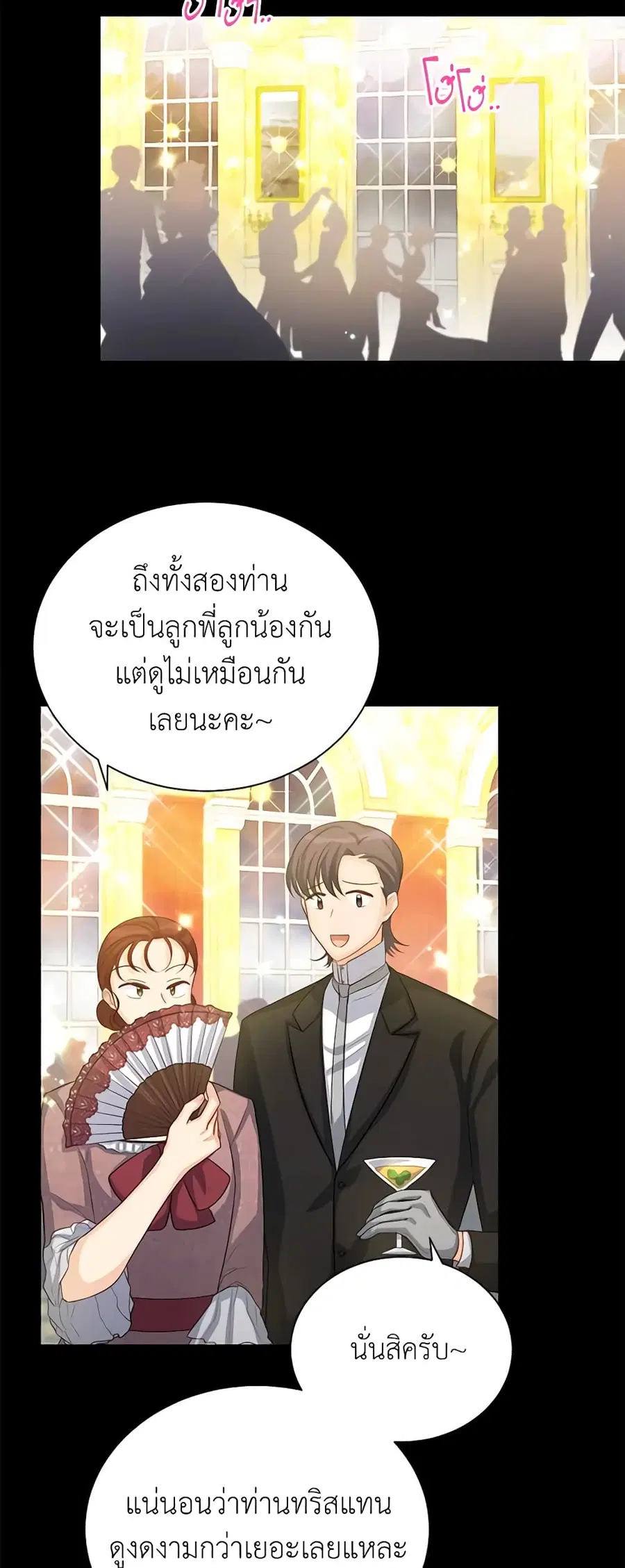 The Soulless Duchess ตอนที่ 63 หน้า 13