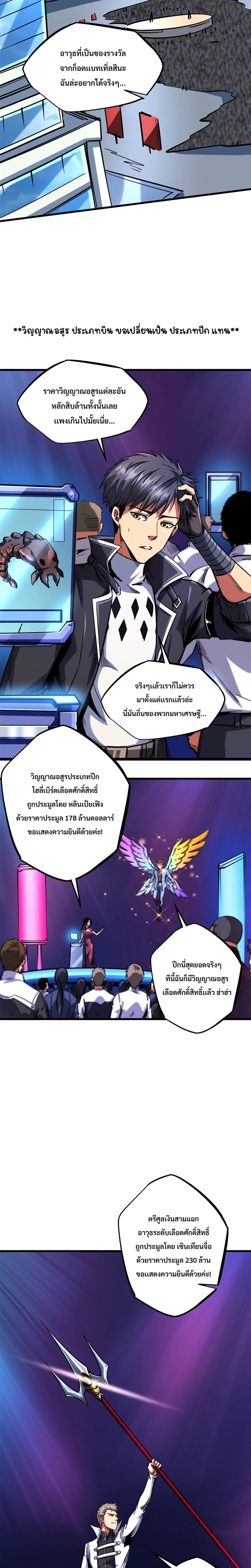 Super Gene ตอนที่ 80 หน้า 9
