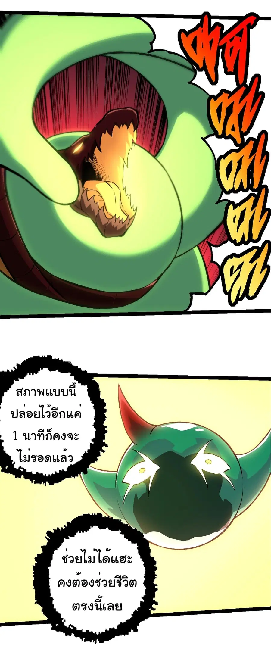 Evolution from the Big Tree ตอนที่ 268 หน้า 30