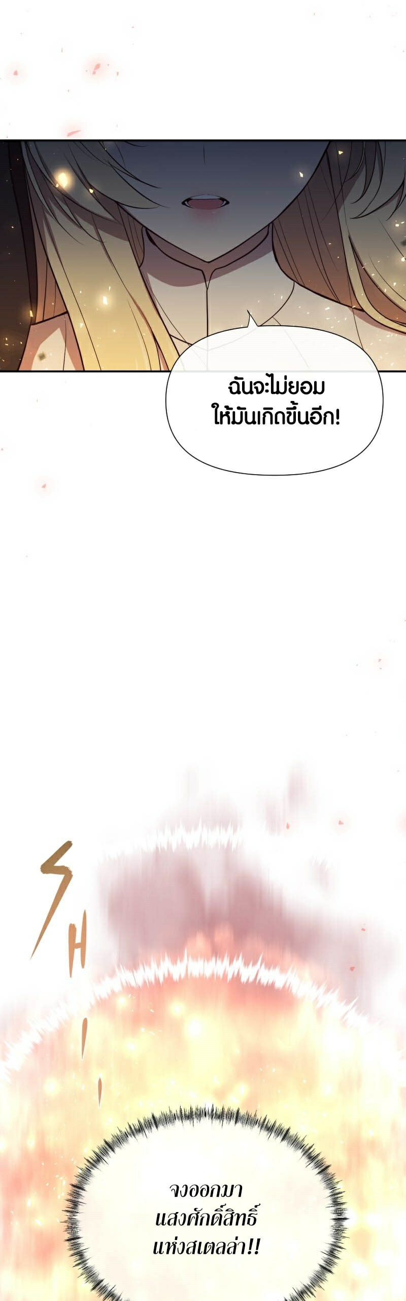Retired Demon King จอมมารผู้ปลดเกษียณ ตอนที่ 3 หน้า 16