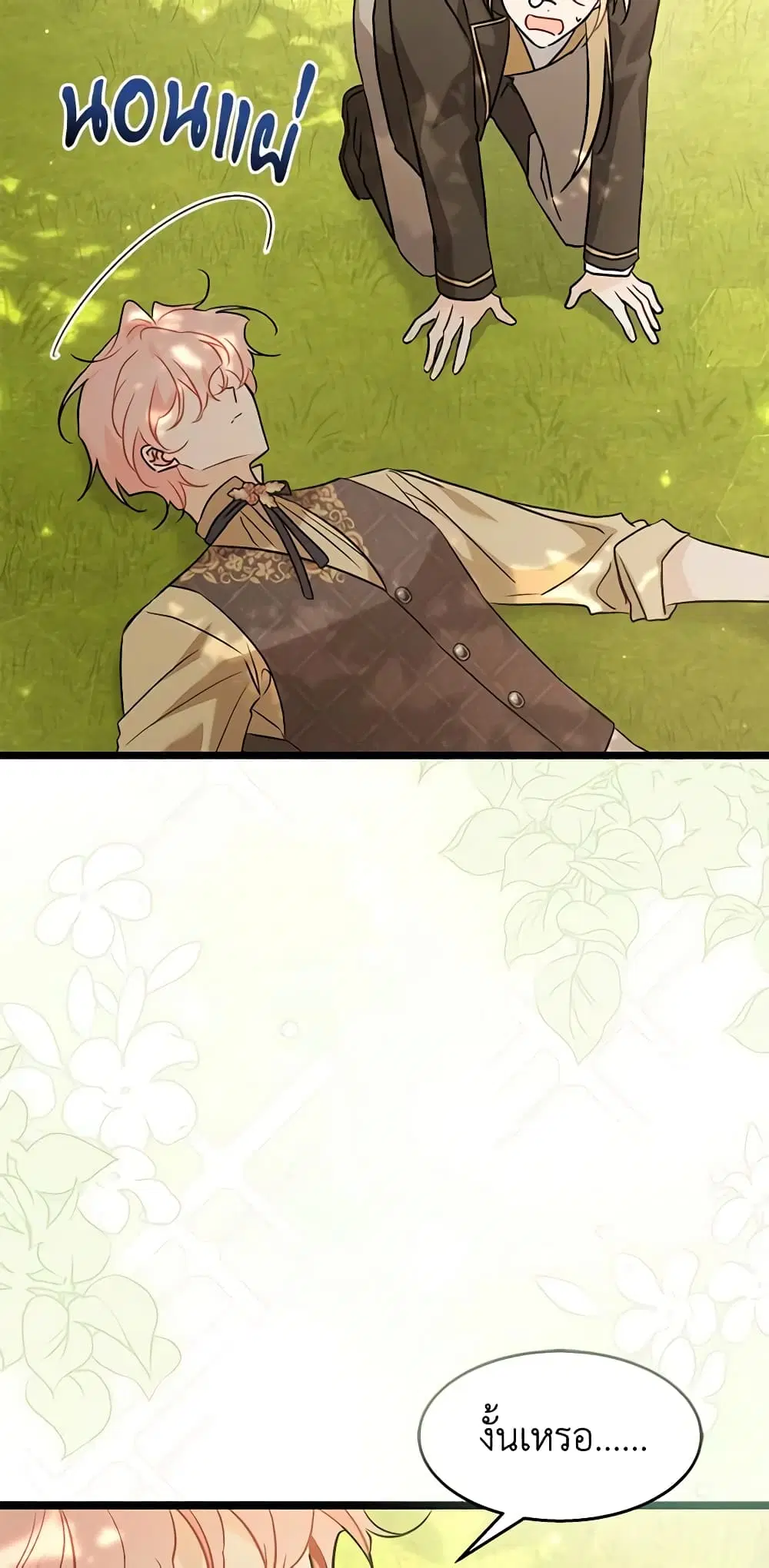 The Symbiotic Relationship Between a Panther and a Rabbit ตอนที่ 94 หน้า 56