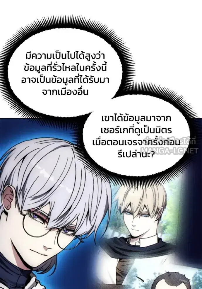 How to Live as a Villain ตอนที่ 172 หน้า 43