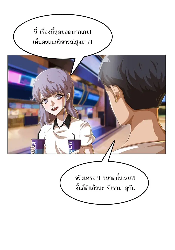 Random Chat ตอนที่ 50 หน้า 19