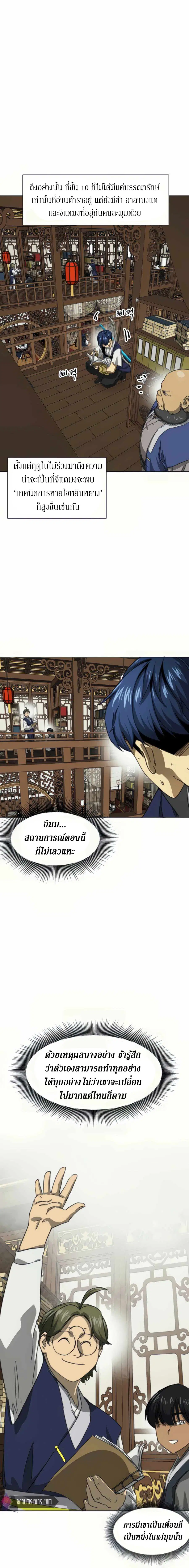 Infinite Level Up In Murim ตอนที่ 109 หน้า 7