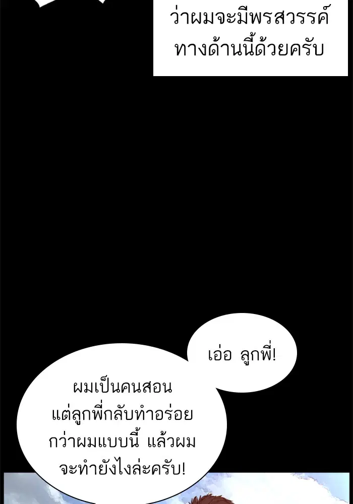 How to Fight ตอนที่ 100 หน้า 69