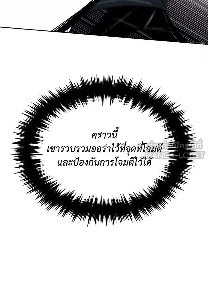 The Lazy Lord Masters the Sword ตอนที่ 70 หน้า 90