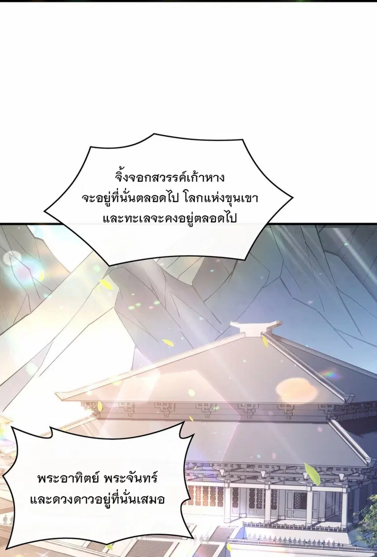 My Female Disciples are all Future Masters of the Heavens ตอนที่ 251 หน้า 40