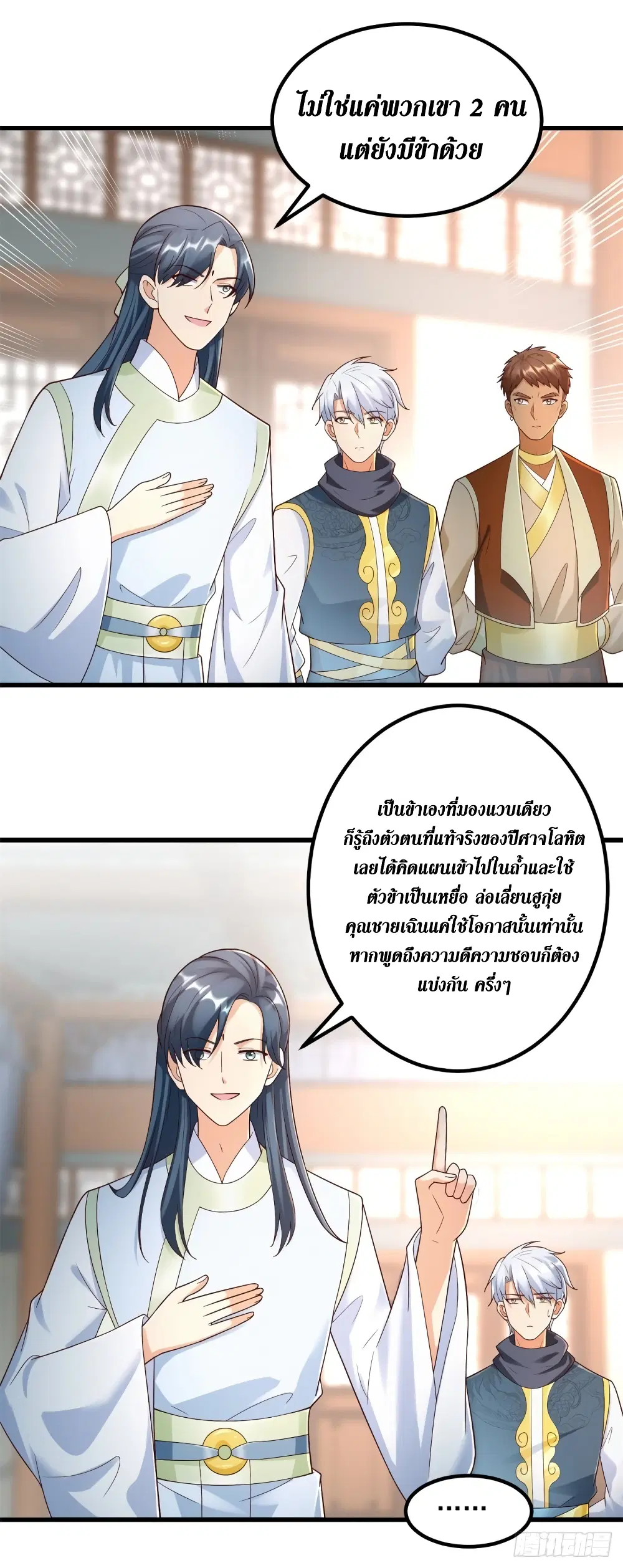 Zhi Zun Chong Sheng ตอนที่ 181 หน้า 12