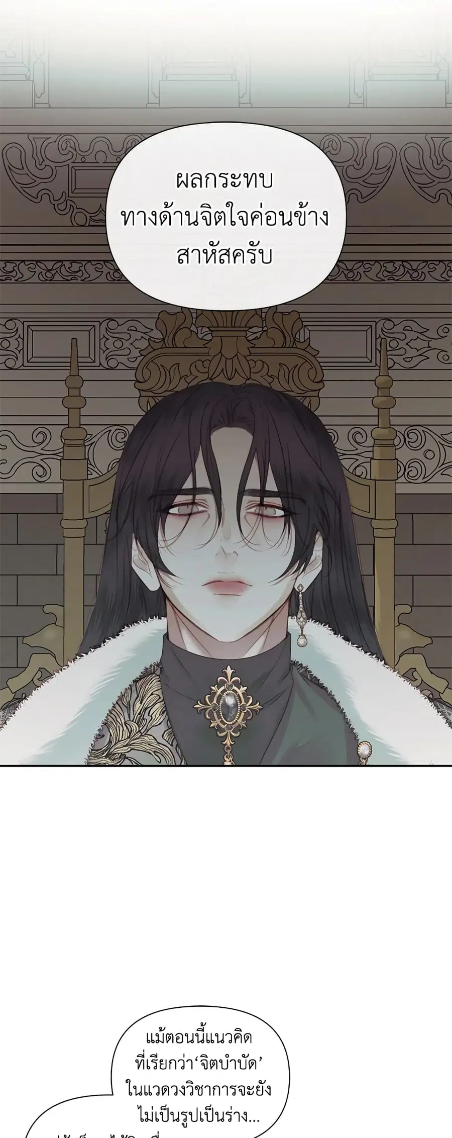 Becoming The Villain’s Family ตอนที่ 16 หน้า 16