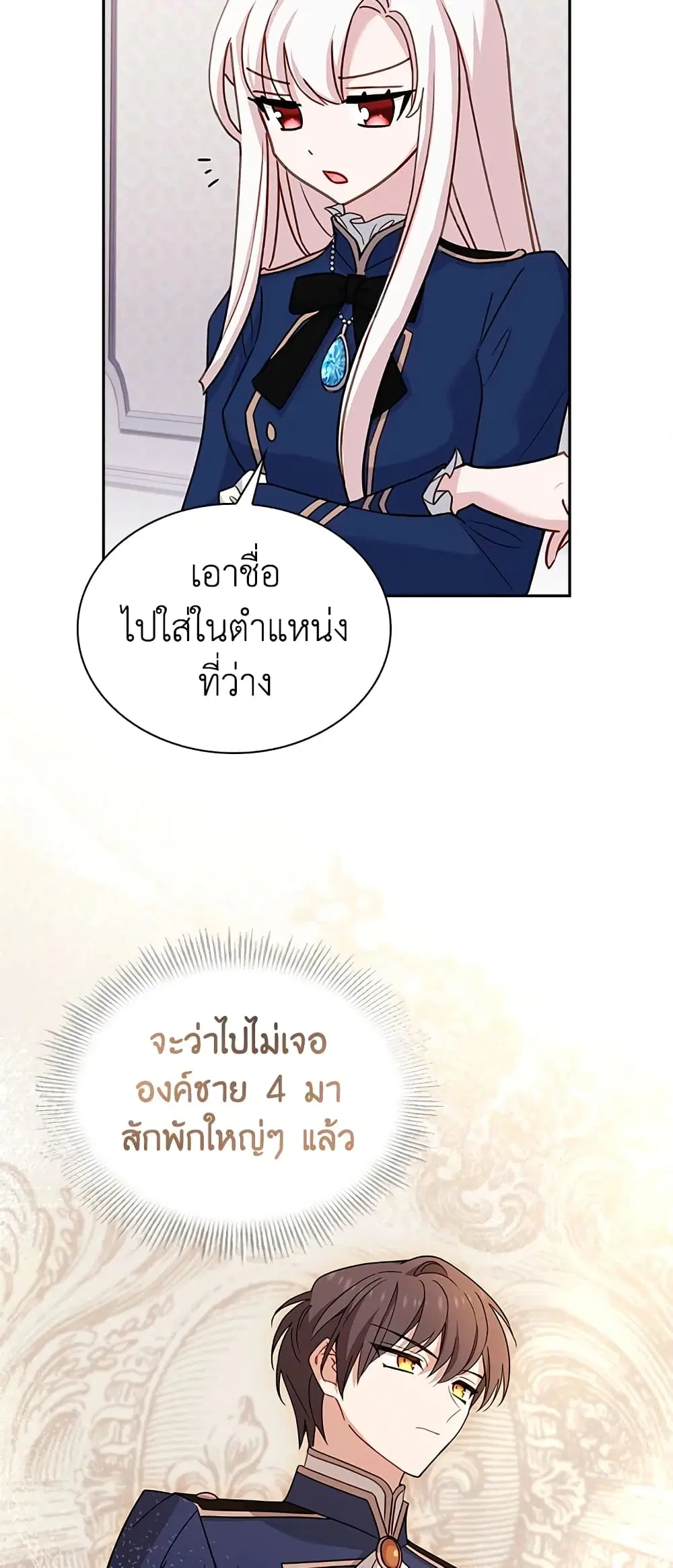 The Lady Needs a Break ตอนที่ 61 หน้า 18