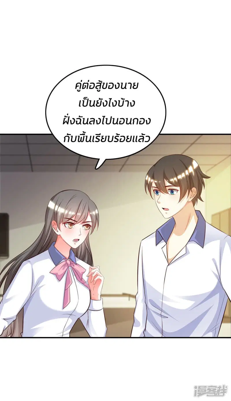 The Strongest Peach Blossom ตอนที่ 28 หน้า 29
