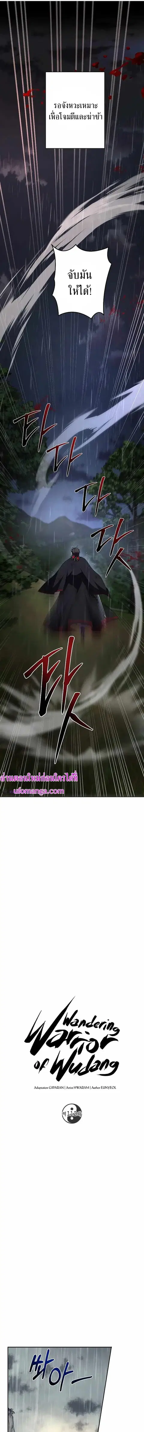 Path of the Shaman ตอนที่ 112 หน้า 8