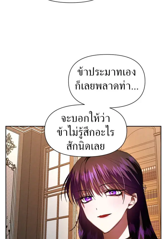 Your Throne ตอนที่ 51 หน้า 23