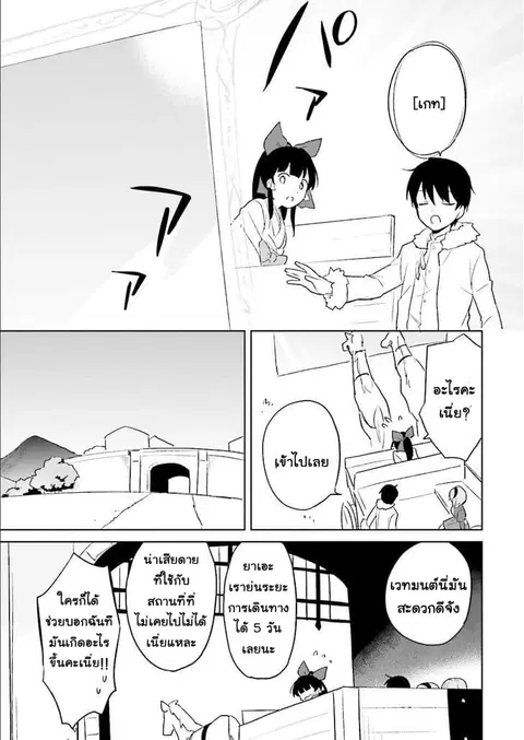 In Another World With My Smartphone ตอนที่ 6 หน้า 19