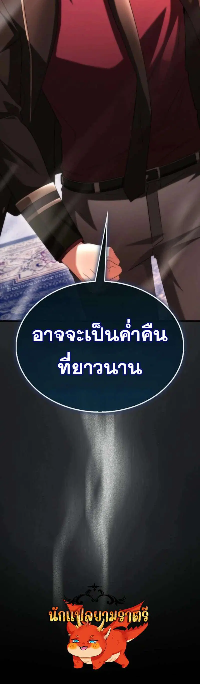 Mightiest Melee Magician สุดยอดจอมเวทย์สายประชิด ตอนที่ 58 หน้า 127
