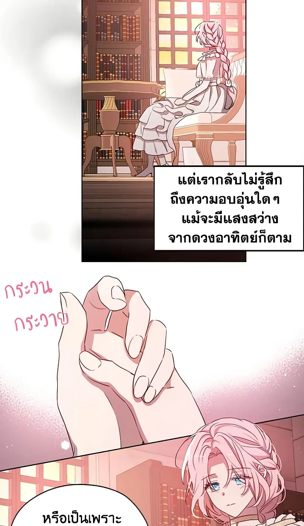 Seduce the Villain’s Father ตอนที่ 31 หน้า 27
