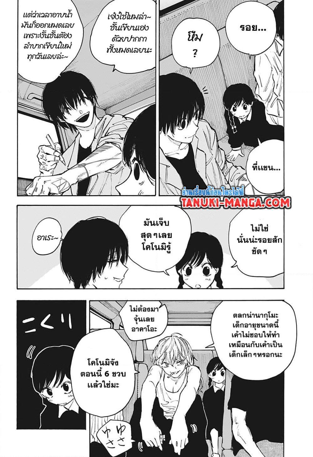 Sakamoto Days ตอนที่ 112 หน้า 4