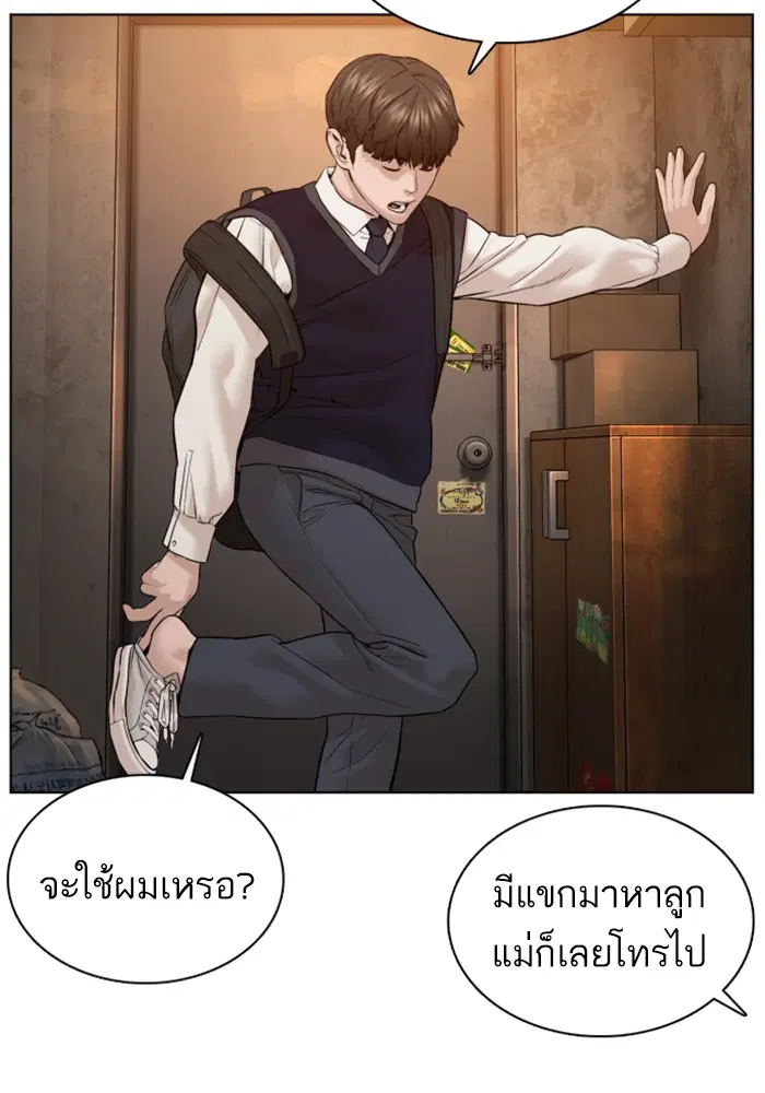 How to Fight ตอนที่ 112 หน้า 27