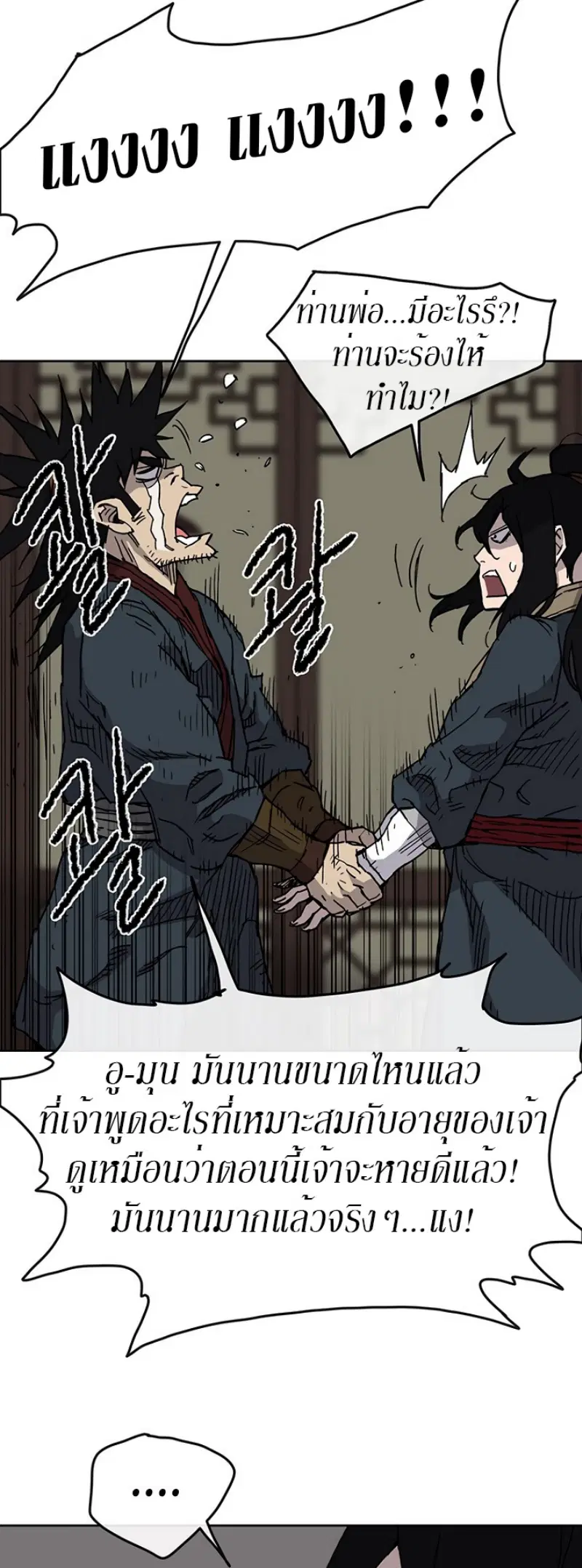 The Undefeatable Swordsman ตอนที่ 8 หน้า 23