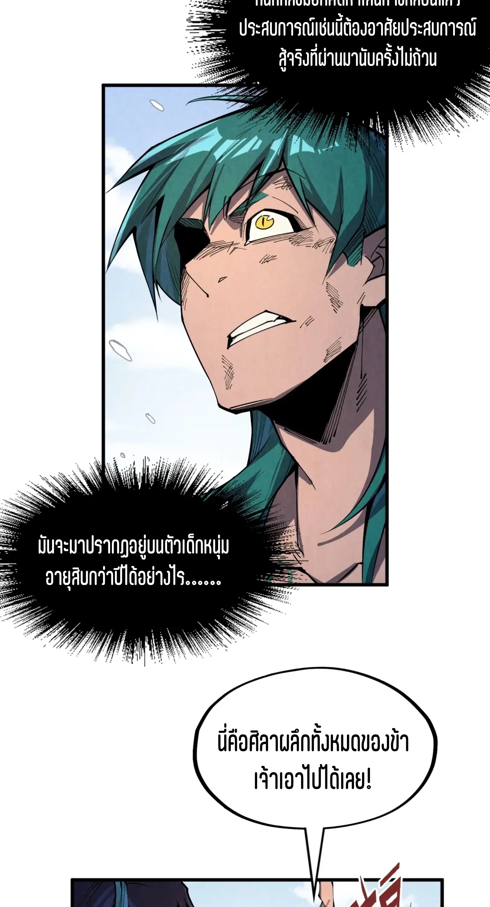 The Eternal Supreme ตอนที่ 243 หน้า 36